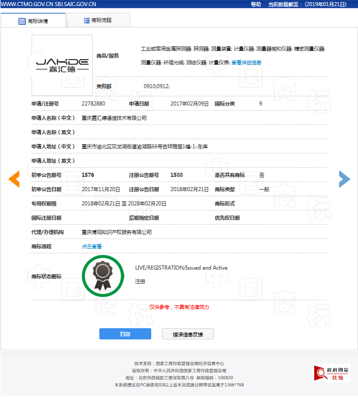 商标注册网上查询截图