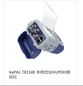 VePAL TX130E PDH以太网MSTP测试仪