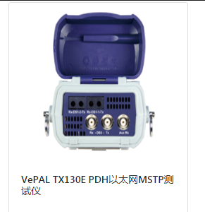 VePAL TX150E 手持式SDH/PDH测试仪